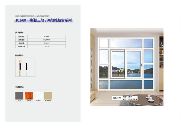 断桥推拉窗系列-5