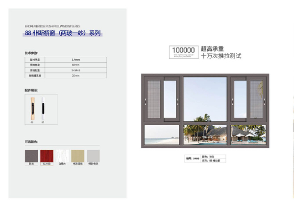 断桥推拉窗系列-7