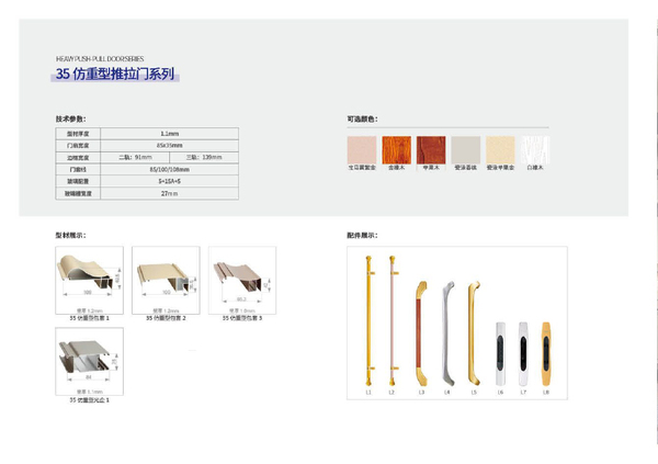 35 仿重型推拉门系列-1