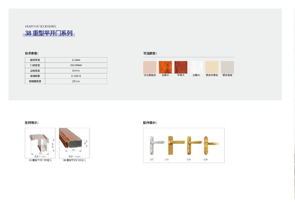 38 重型平开门系列-1