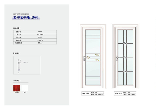 35 平面平开门系列-1
