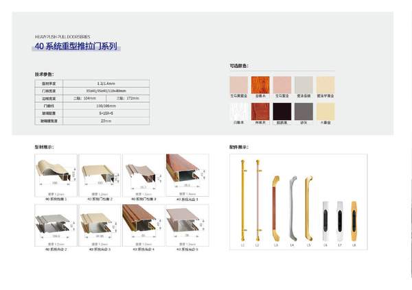 40 重型推拉门系列-1