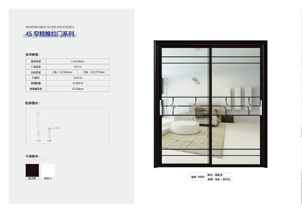 45 窄框推拉门系列-1