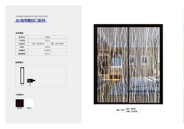 16 极窄推拉门系列-1